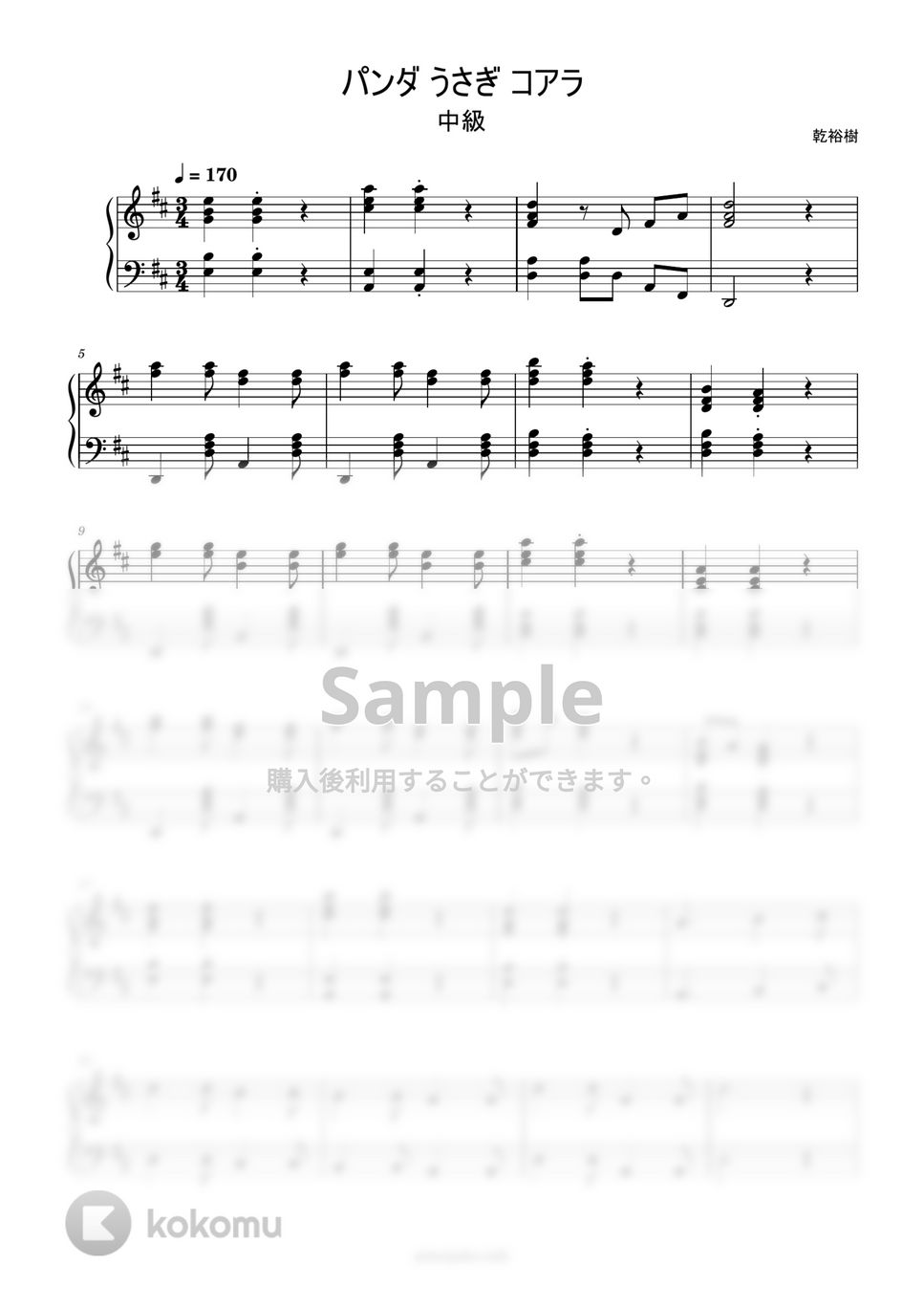 パンダうさぎコアラ by ピアノ塾