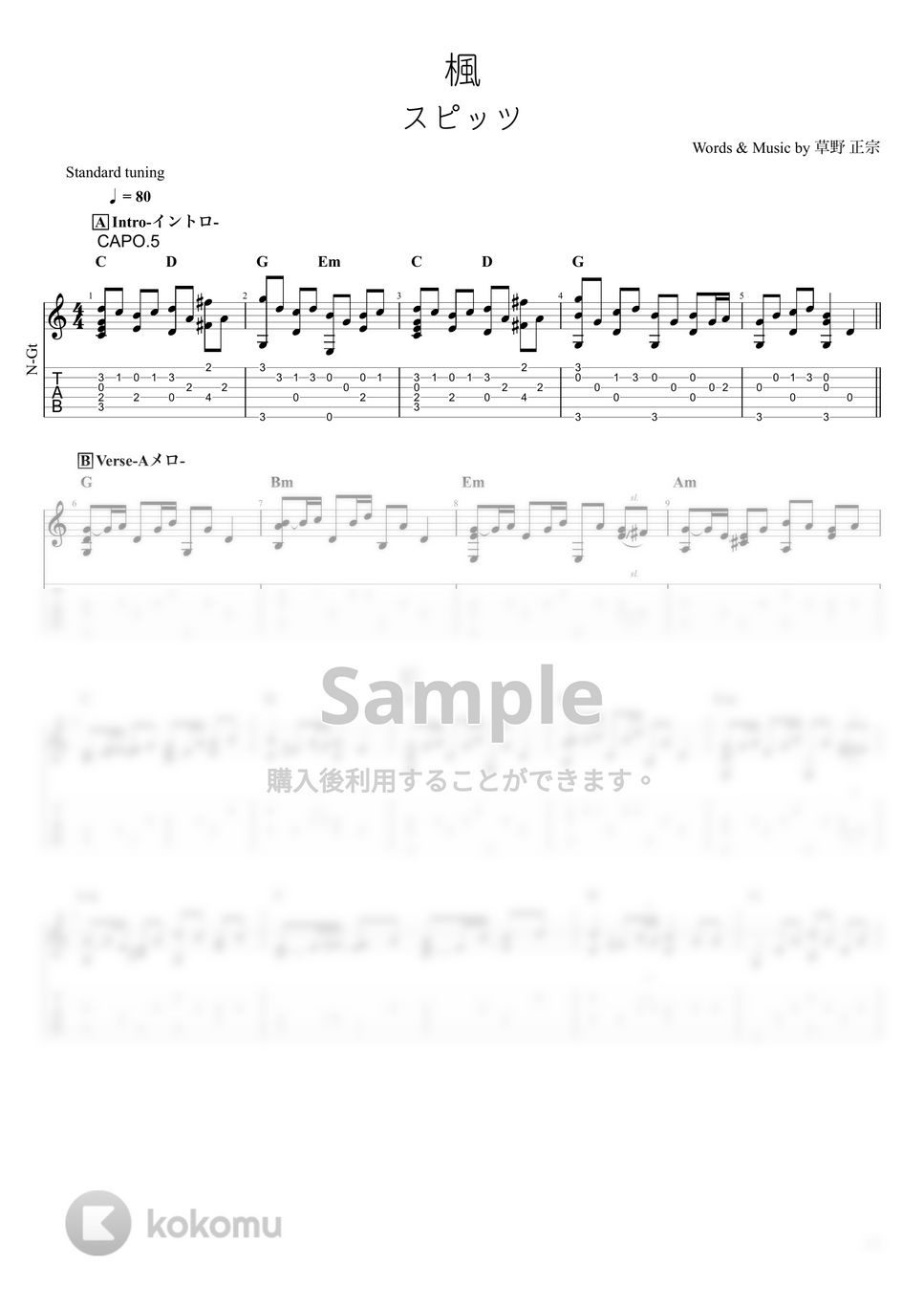 スピッツ - 楓 (ソロギター) by たまごどり