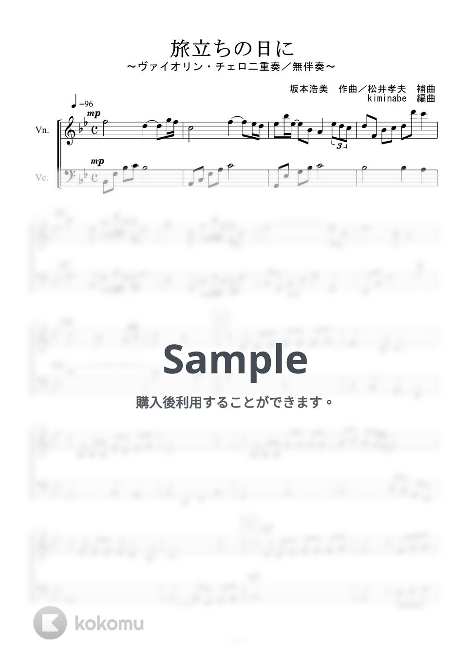 坂本浩美 - 旅立ちの日に (ヴァイオリン・チェロ二重奏／無伴奏) by kiminabe
