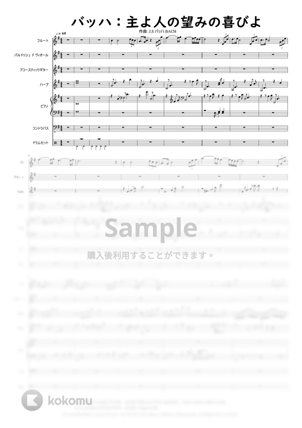 ヨハン・ゼバスティアン・バッハ 主よ人の望みの喜びよ (讃美歌) 楽譜 by Mitsuru Minamiyama