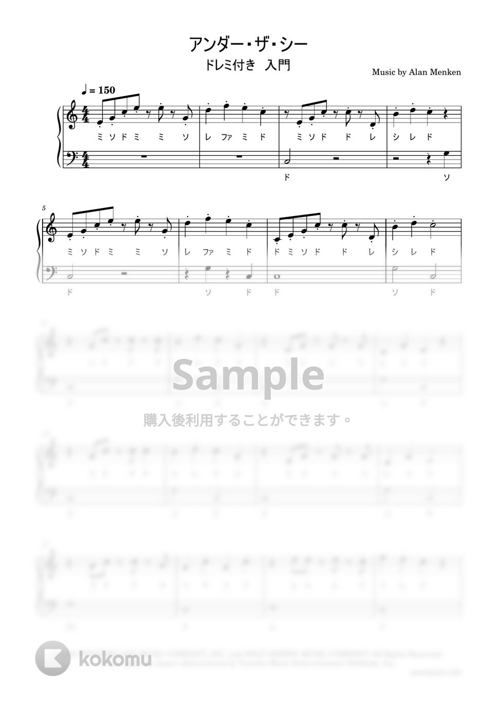 リトルマーメイド - アンダー・ザ・シー (ドレミ付き 簡単楽譜