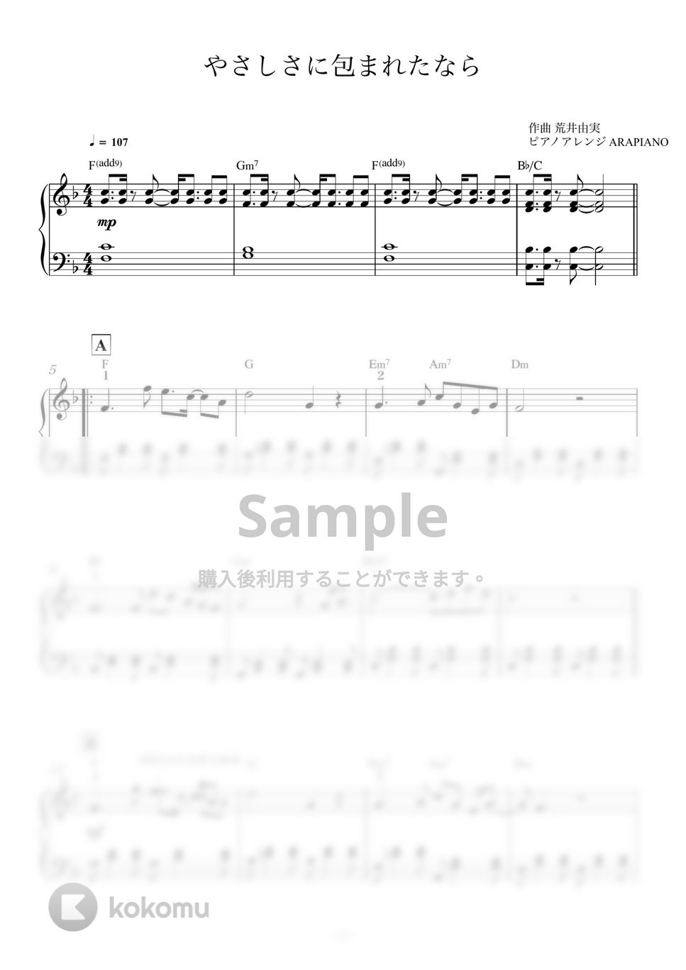 荒井由実 - やさしさに包まれたなら by ARAPIANO