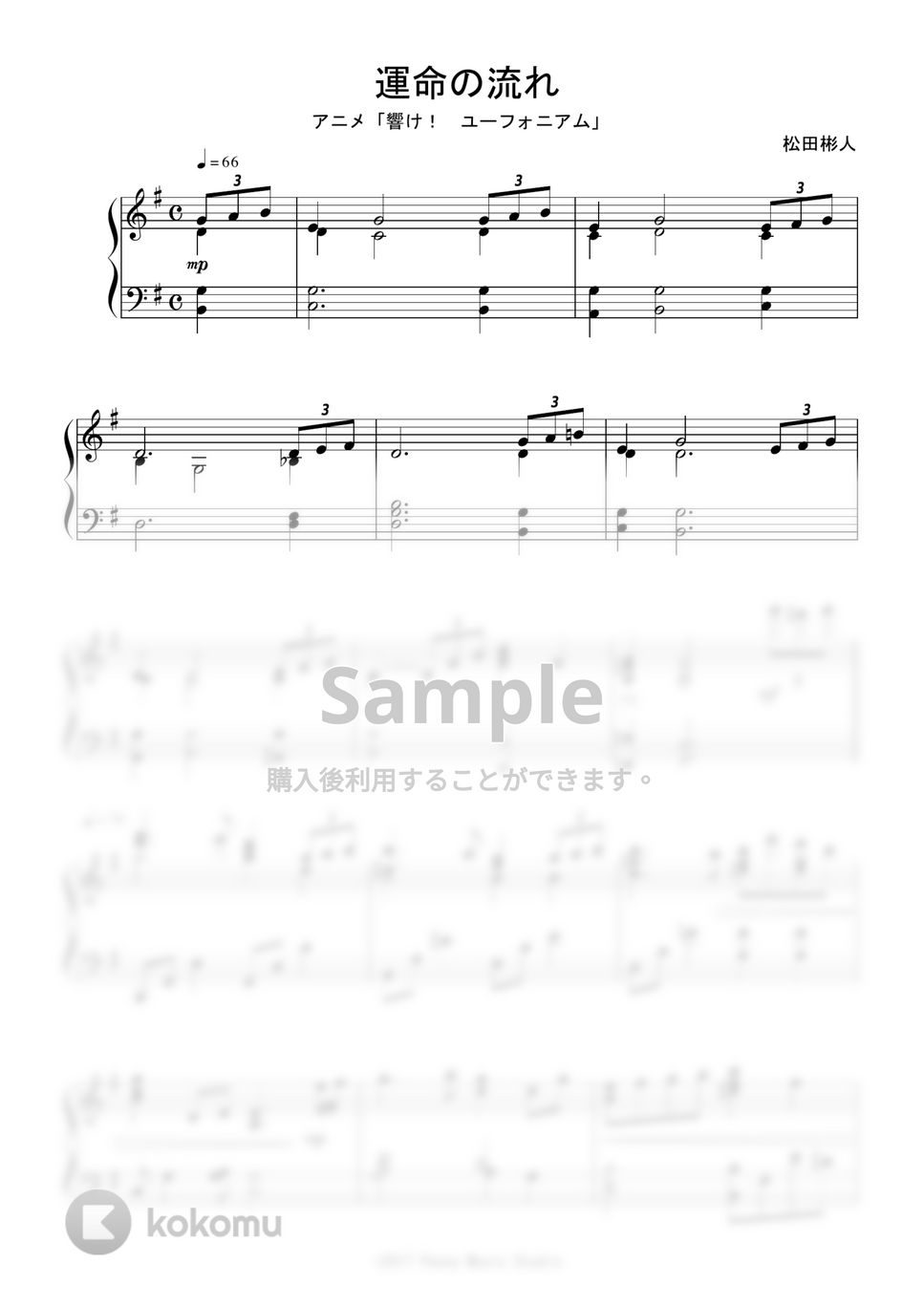 アニメ『響け! ユーフォニアム』OST - 運命の流れ ピアノ楽譜PDF
