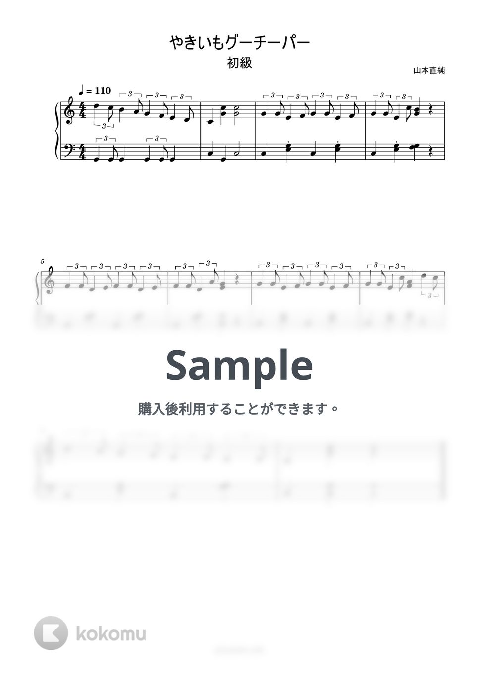 やきいもグーチーパー (簡単楽譜) by ピアノ塾