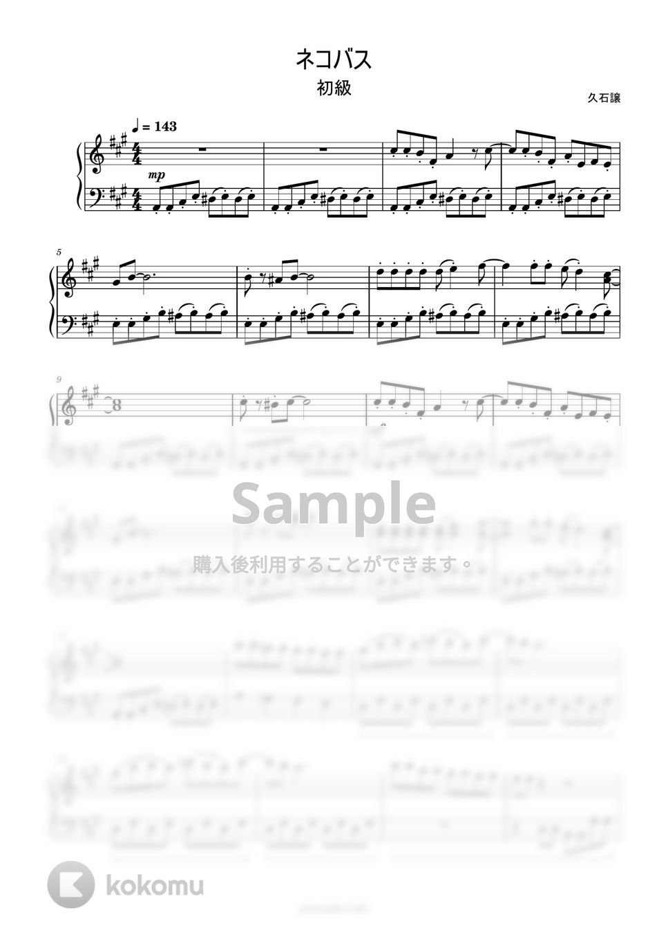 久石譲 - ねこバス (簡単楽譜) by ピアノ塾