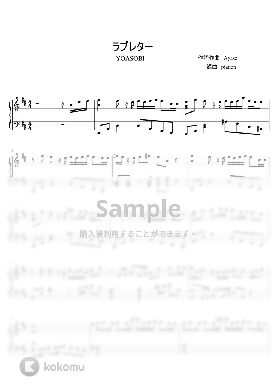 YOASOBI - ラブレター (ピアノ中級 / ピアノソロ) by pianon楽譜
