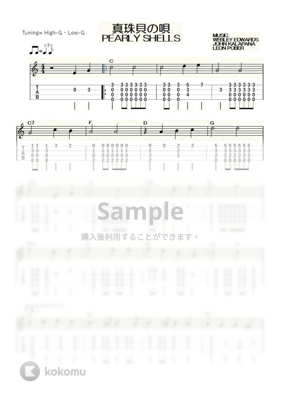 ハワイアン - 真珠貝の唄～PEARLY SHELLS～ (ｳｸﾚﾚｿﾛ / High-G,Low-G / 中級) by ukulelepapa