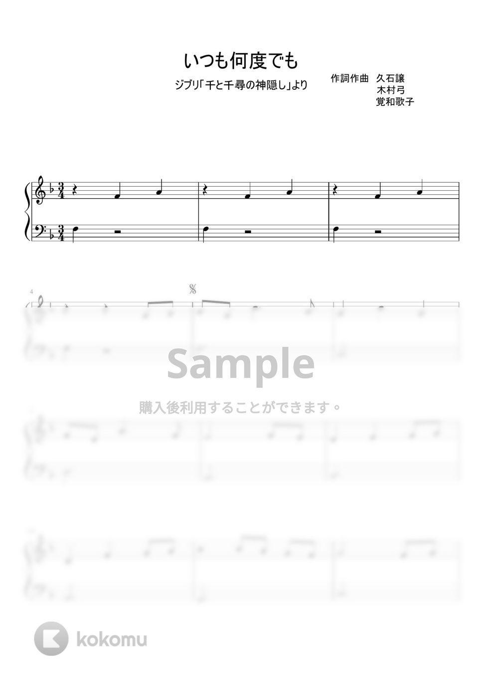 久石譲 - いつも何度でも (ピアノソロ) by pianon