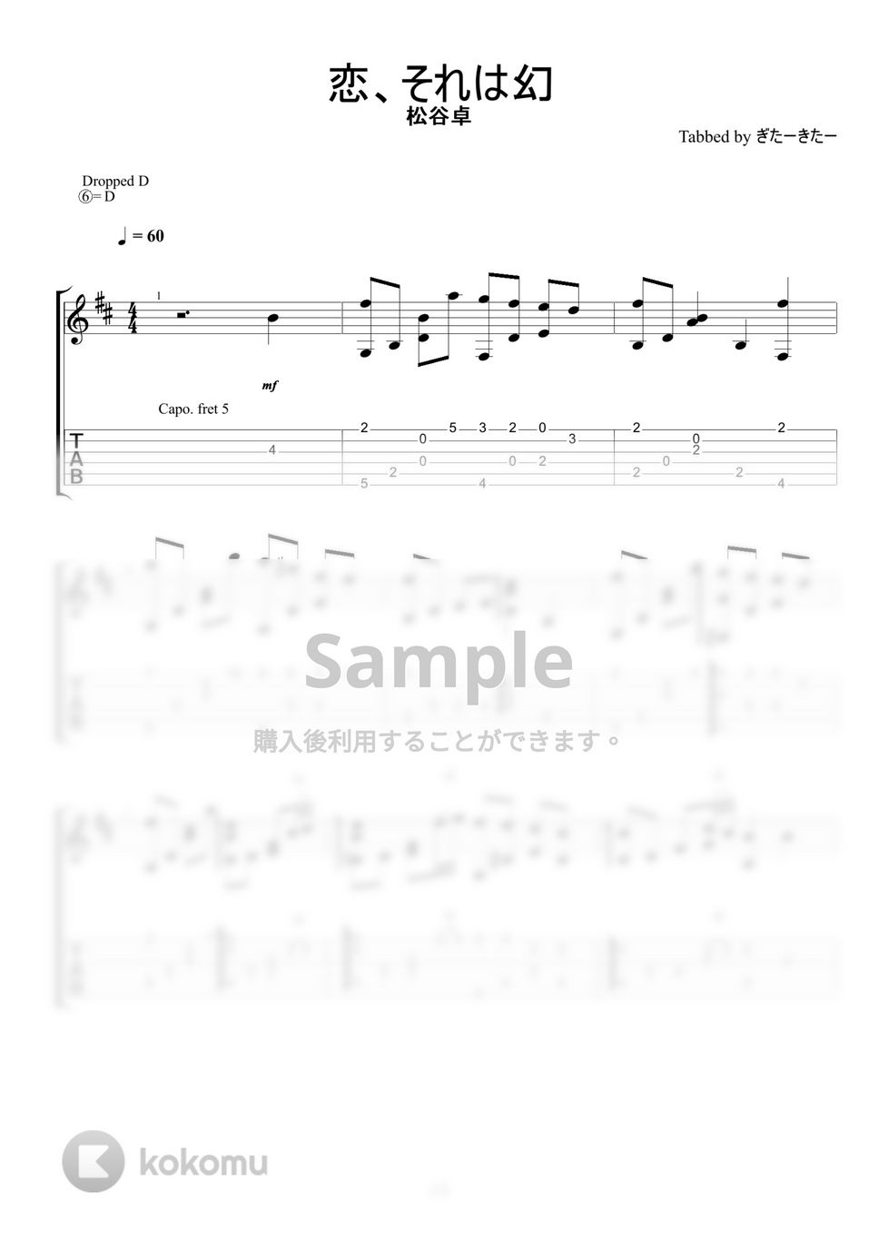 のだめカンタービレ - 恋、それは幻 (ソロギターアレンジ) by ぎたーきたー