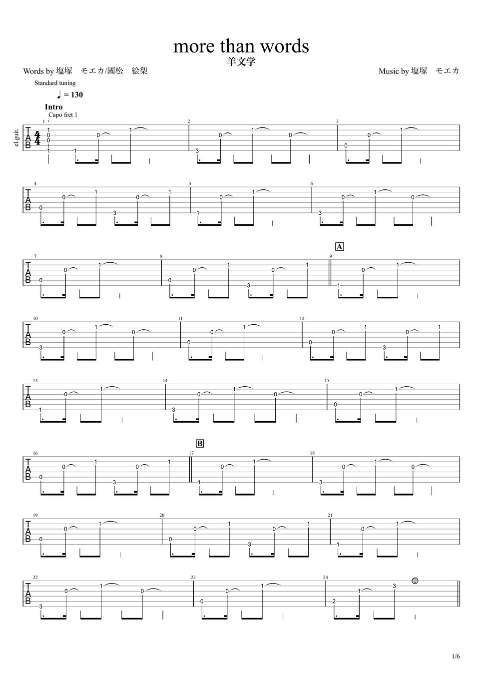 羊文学 - more than words【エレキギターTAB譜】※演奏動画あり 羊文学 - more than words【エレキギターTAB譜】※演奏動画あり