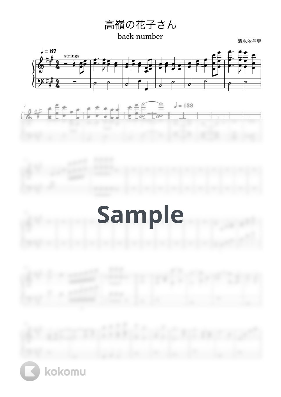 back number - 高嶺の花子さん (【ピアノパート】) 楽譜 by とりちゃん