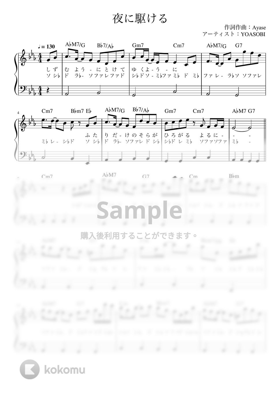 YOASOBI - 夜に駆ける (ピアノ かんたん 歌詞付き ドレミ付き 初心者) by piano.tokyo