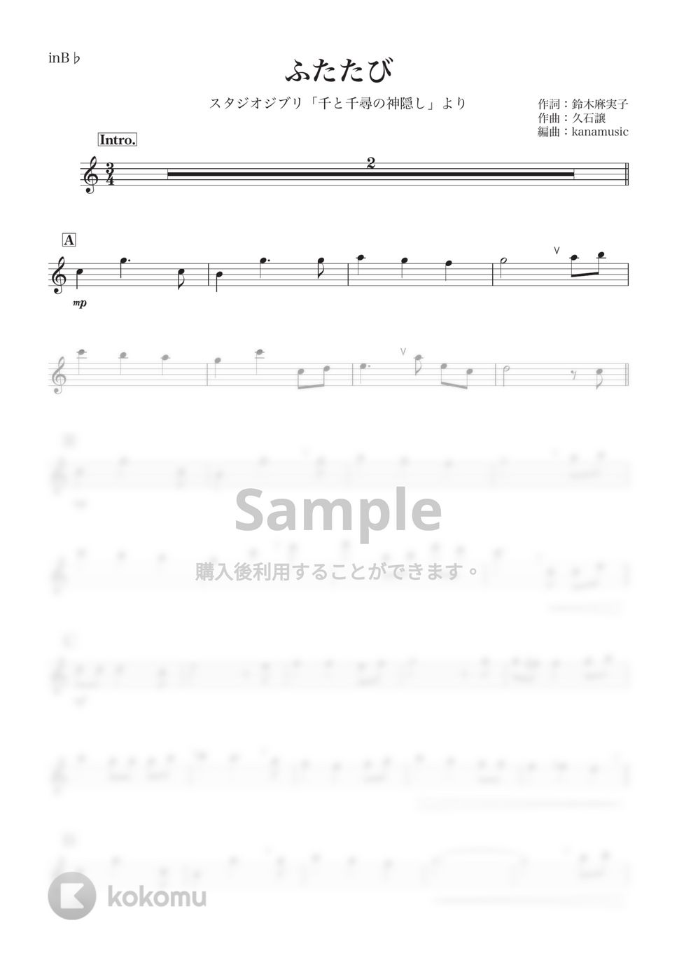 千と千尋の神隠し - ふたたび (B♭) by kanamusic