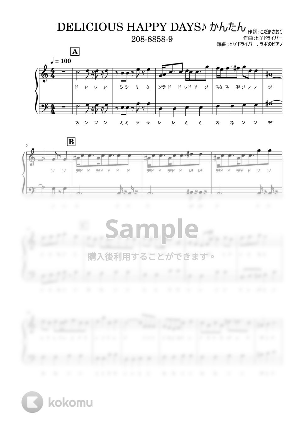 吉武千颯 - DELICIOUS HAPPY DAYS♪ デリシャスパーティ♡プリキュアED ドレミ付 かんたんver. by ラボのピアノ