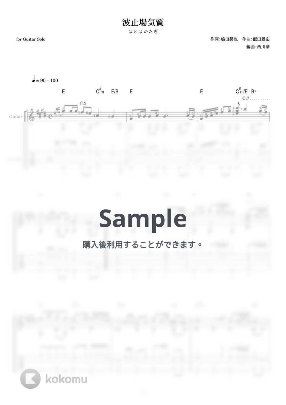 上原敏 - 波止場気質 (ギターソロ) by 西川恭
