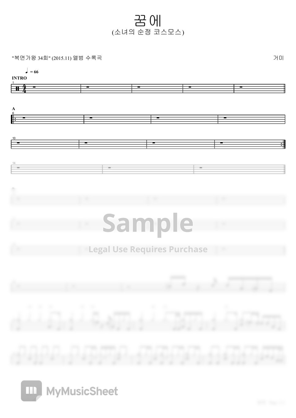 거미 - 꿈에 Drum Sheet Music PDF | COPYDRUM | mymusic5, image size:967x1368