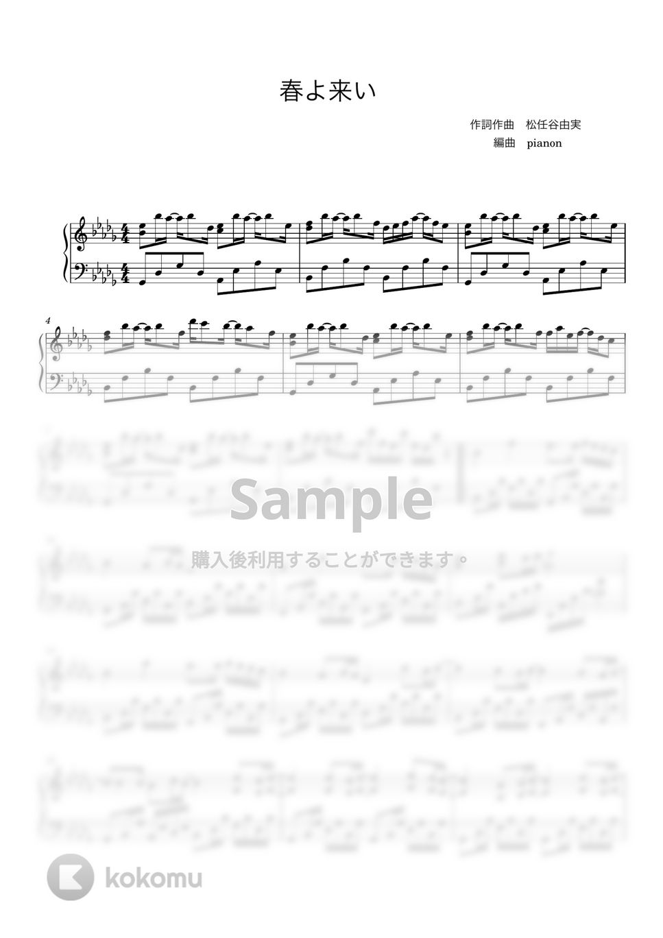松任谷由実 - 春よ来い (ピアノ上級ソロ) by pianon