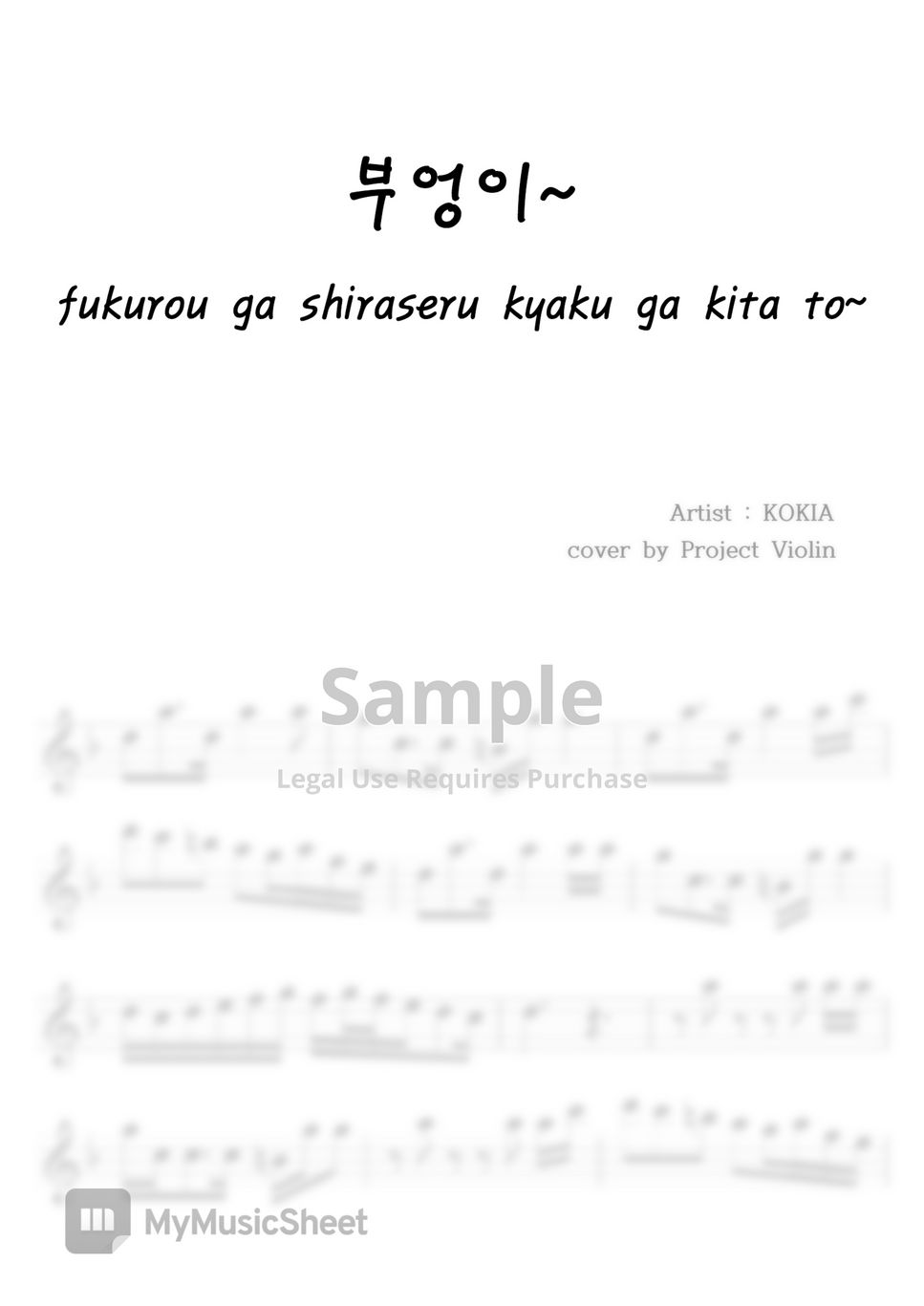 KOKIA - 부엉이~fukurou ga shiraseru kyaku ga kita to~ by Project Violin