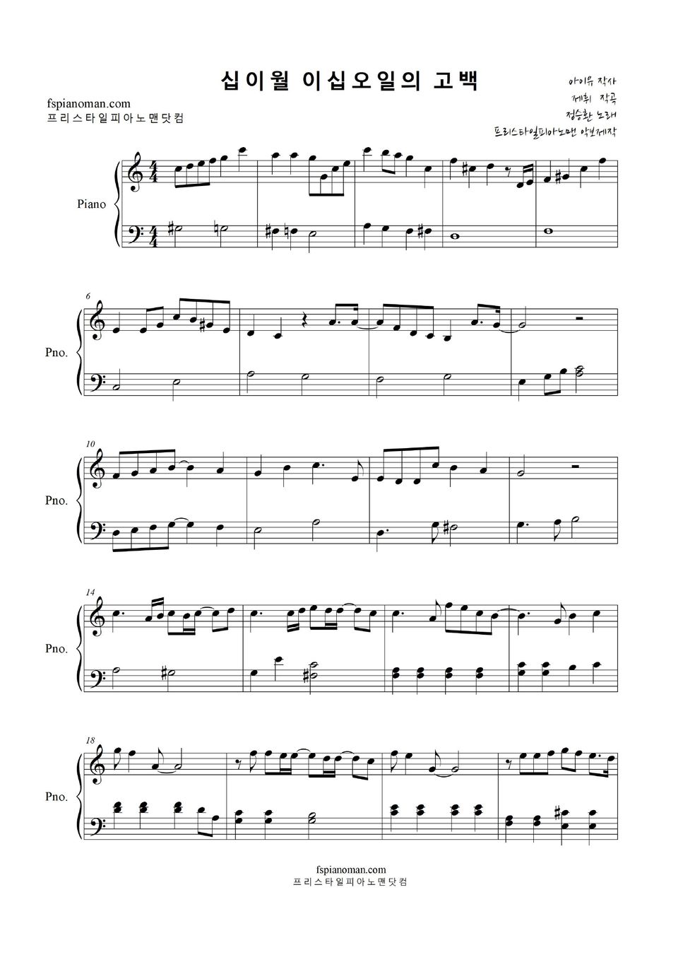 Jung Seung Hwan My christmas wish (EASY Piano) Sheet by freestyle
