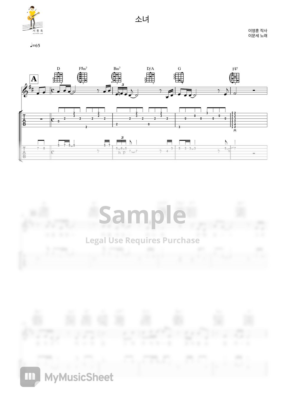 이문세 - 소녀 (Guitar TAB) by 서동욱기타LAB