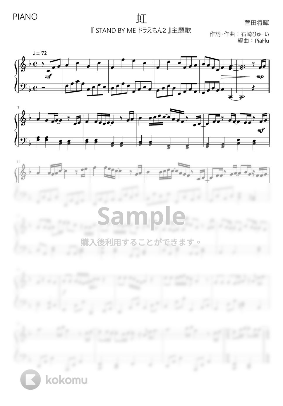 虹 by PiaFlu / ピアフル