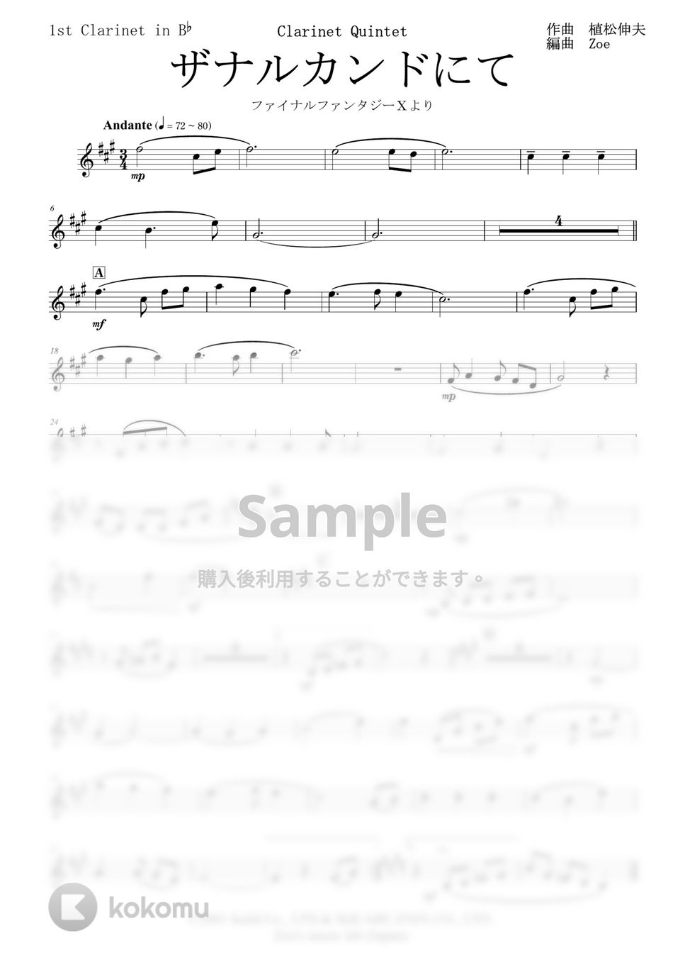 植松 伸夫 - ザナルカンドにて / クラリネット五重奏 ファイナル