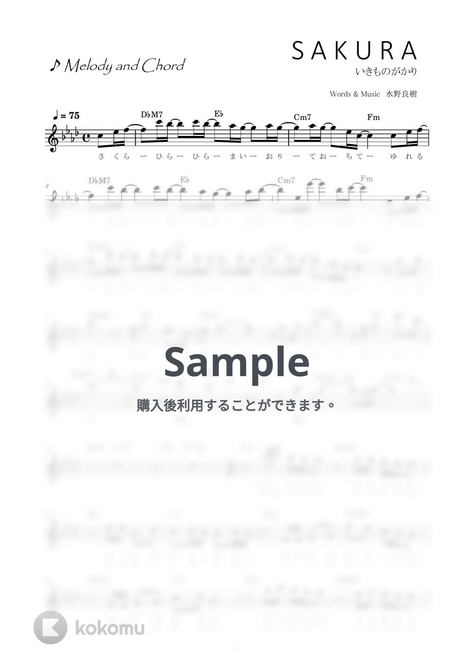 いきものがかり - SAKURA (歌詞コード付メロディ譜) by i blocks