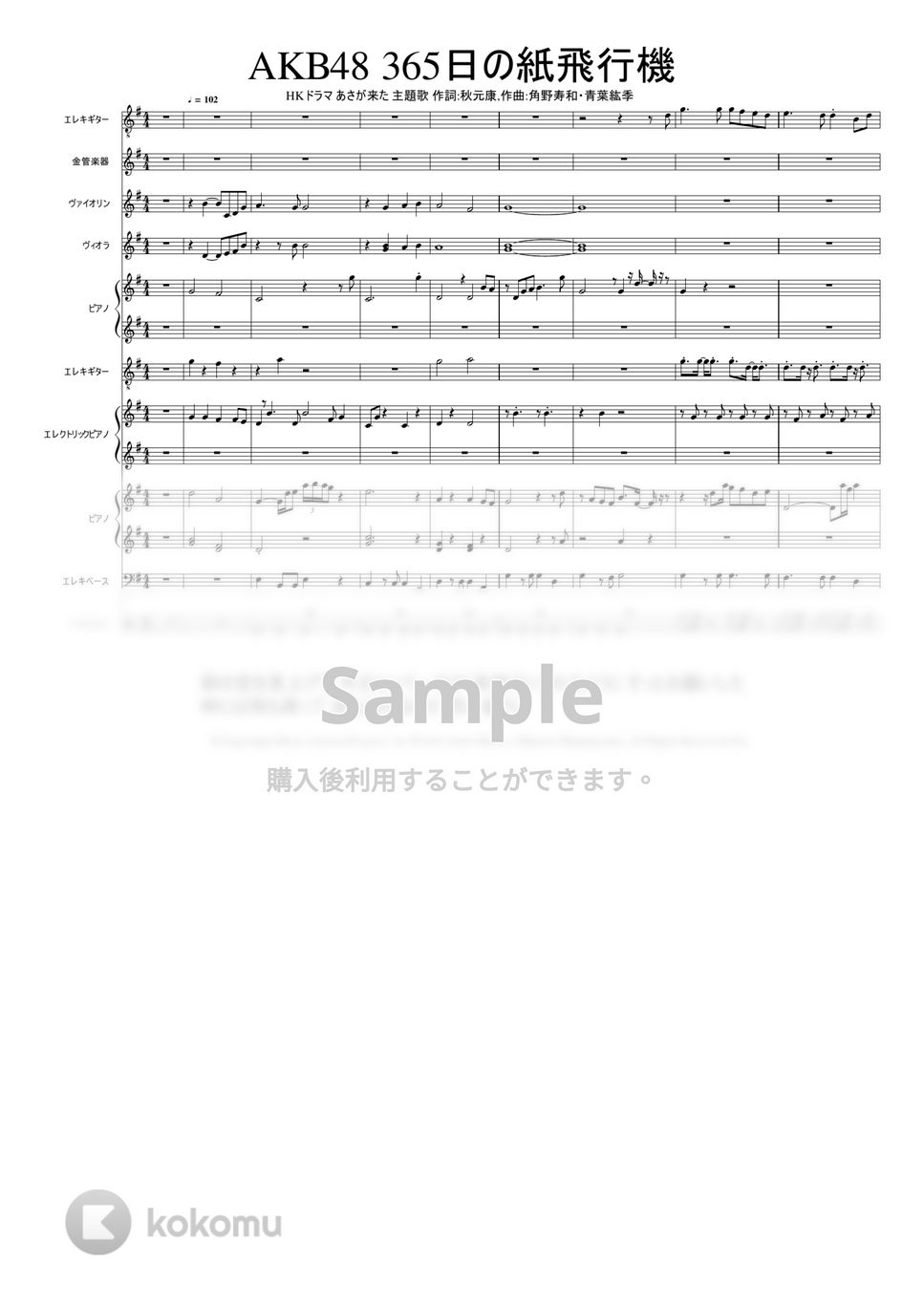 歌手：AKB48 　作詞：秋元康. 作曲：角野寿和/青葉紘季 - ３６５日の紙飛行機 by Mitsuru Minamiyama