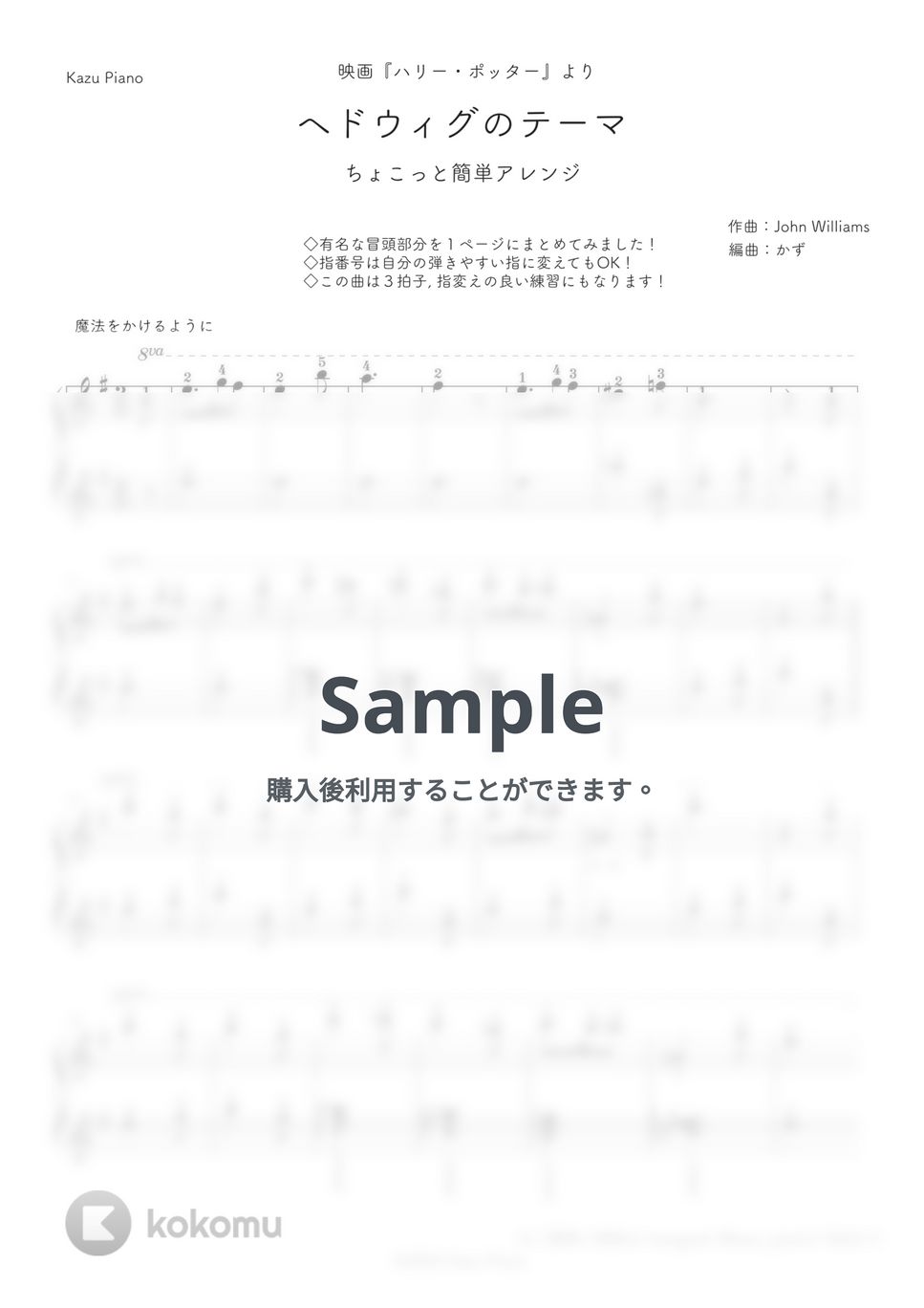 John Williams - ヘドウィグのテーマ (ちょこっと簡単アレンジ) by かず