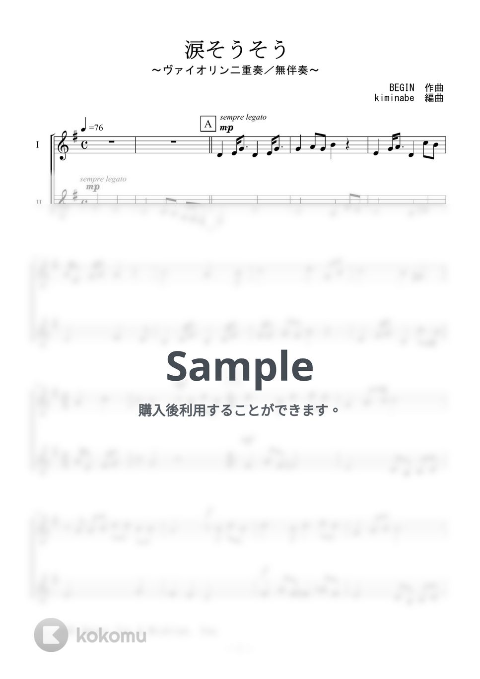 森山良子 - 涙そうそう (ヴァイオリン二重奏／無伴奏) by kiminabe