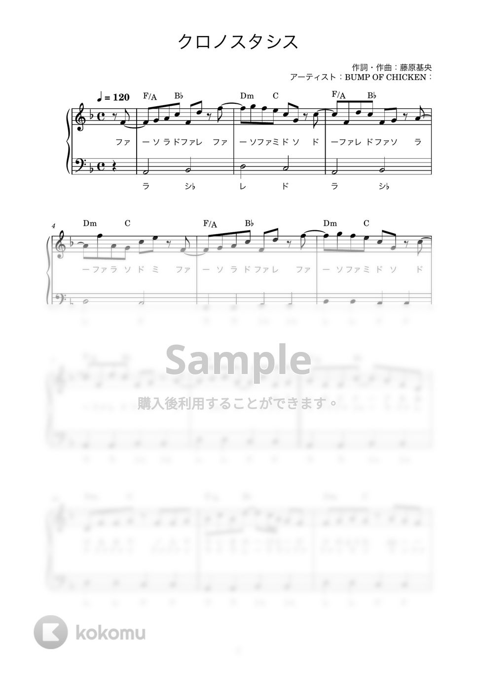 BUMP OF CHICKEN - クロノスタシス (かんたん / 歌詞付き / ドレミ付き / 初心者) by piano.tokyo