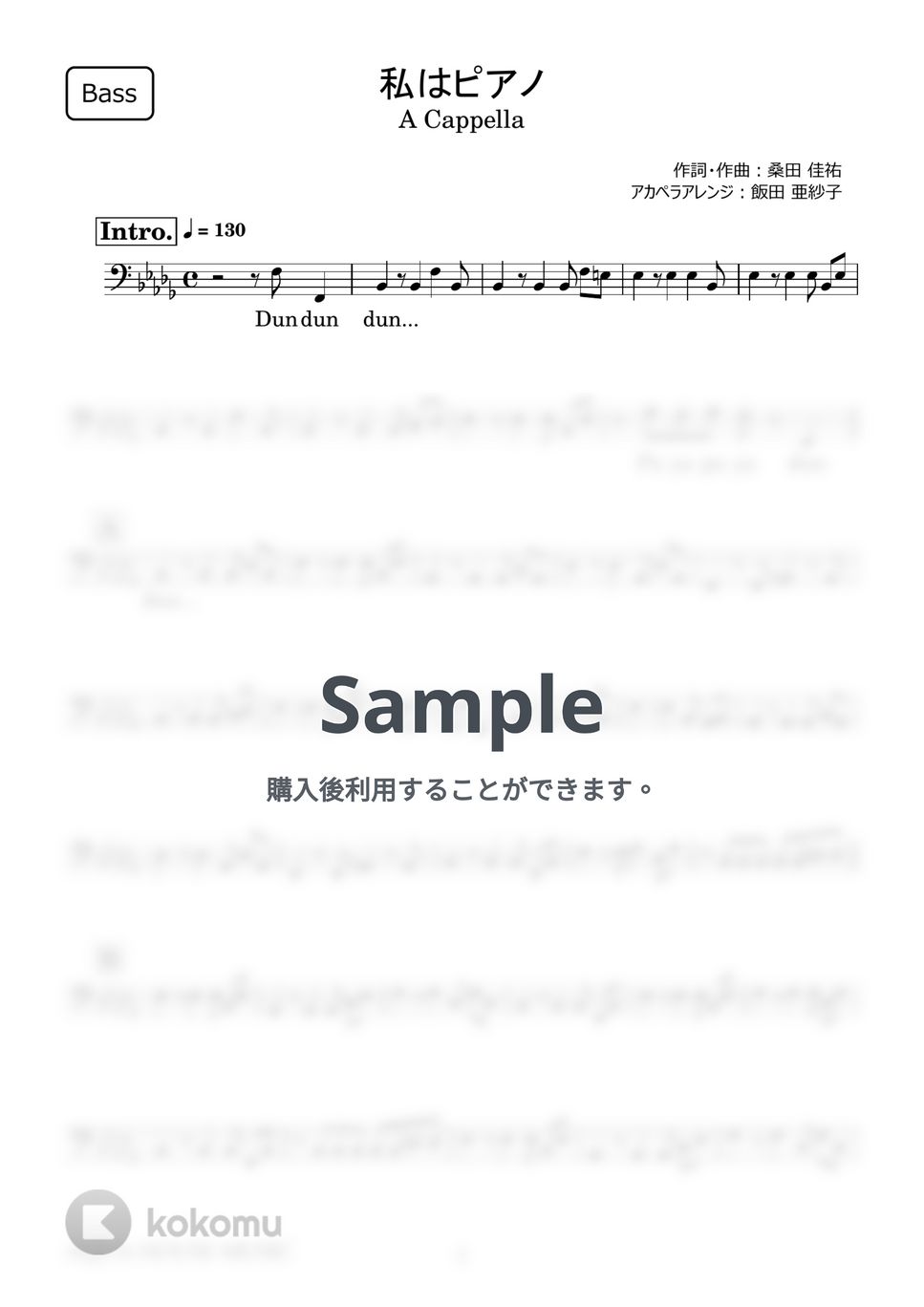 高田 みづえ - 私はピアノ (アカペラ楽譜♪Bassパート譜) by 飯田 亜紗子