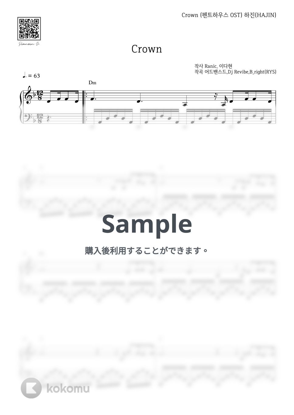 Hajin Crown (ペントハウス OST) 楽譜 by PIANOiNU