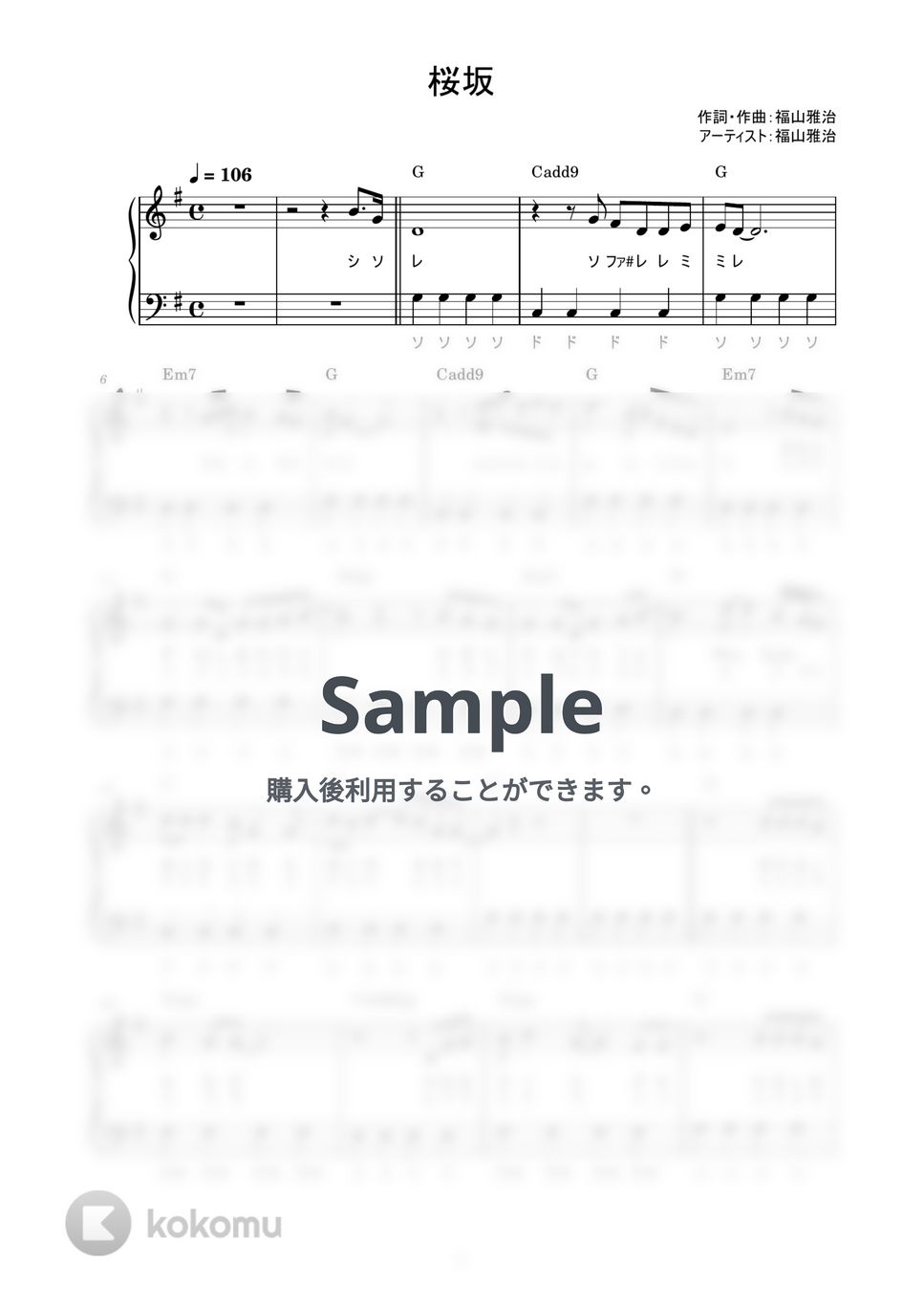 福山雅治 - 桜坂 (かんたん / 歌詞付き / ドレミ付き / 初心者) by piano.tokyo