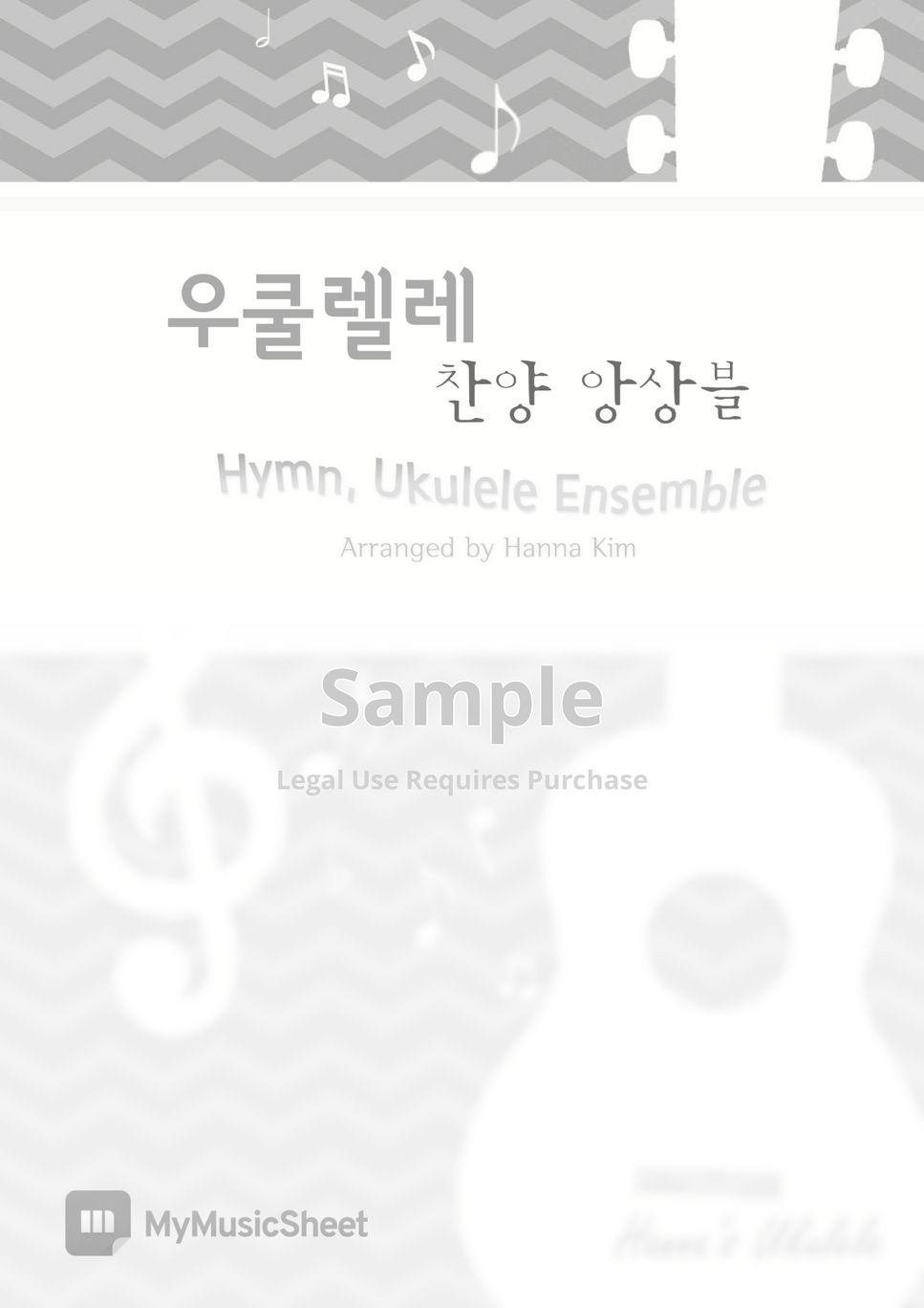 W.S.Martin - 너근심걱정말아라_Be not dismayed whate'er betide (우쿨렐레찬양앙상블_Hymn, Ukulele Ensemble) by HANNA KIM