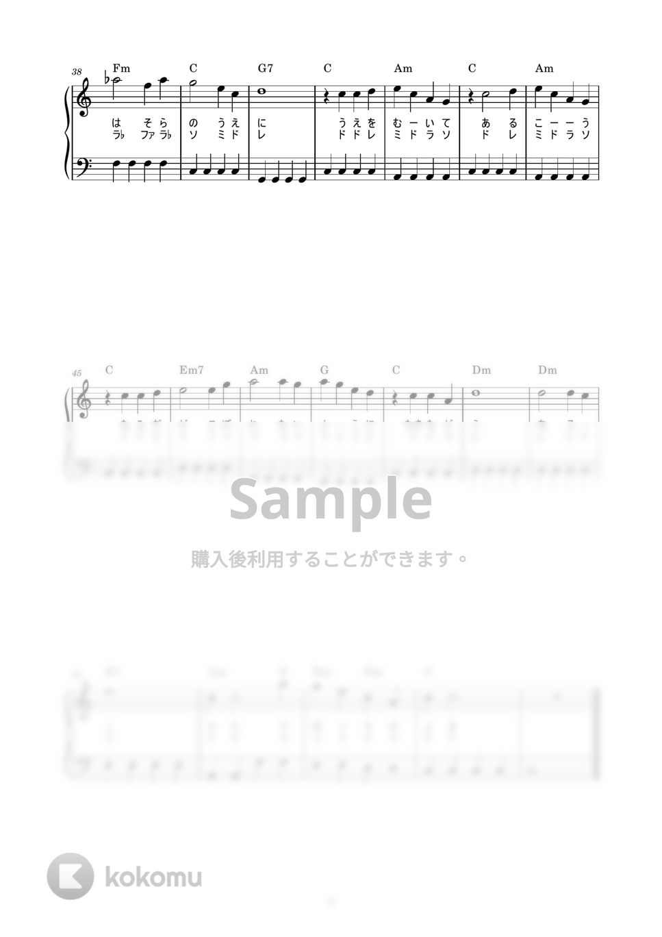 坂本九 - 上を向いて歩こう (かんたん / 歌詞付き / ドレミ付き / 初心者) by piano.tokyo
