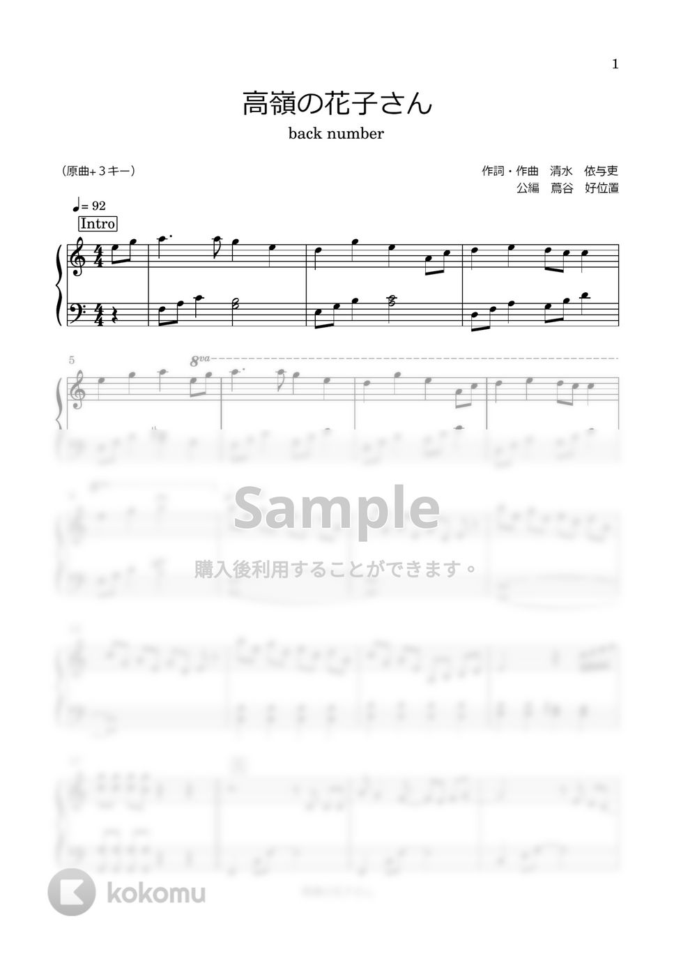 back number - 高嶺の花子さん（原曲+３キー） by はみんぐのかんたん楽譜