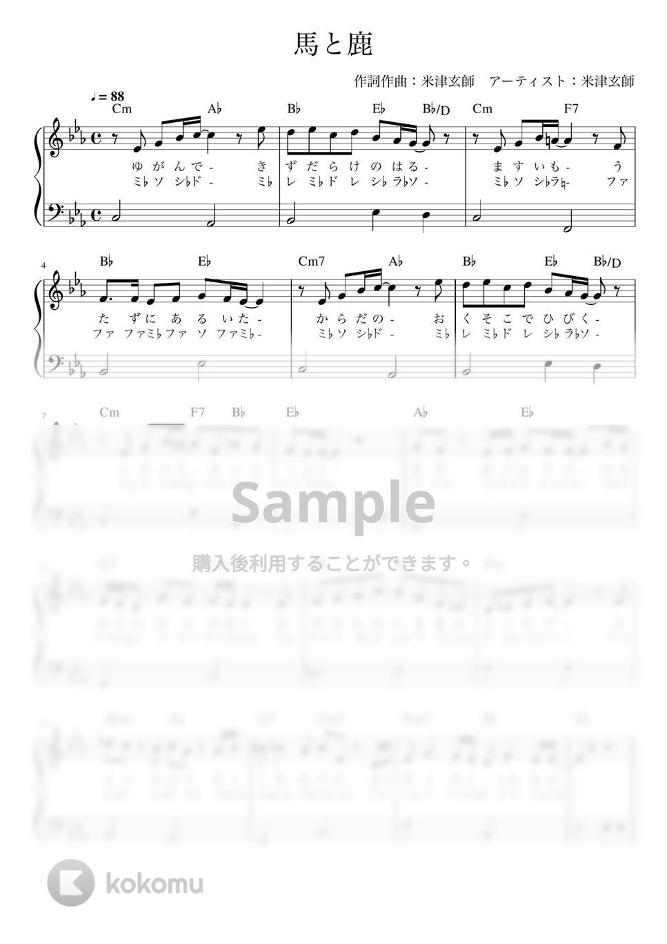 米津玄師 - 馬と鹿 (ピアノ かんたん 歌詞付き ドレミ付き 初心者) by piano.tokyo