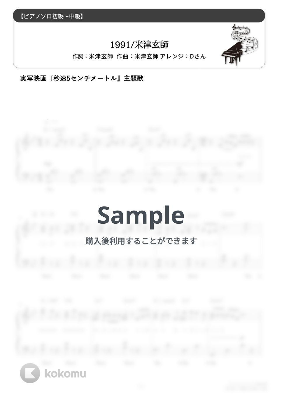 米津玄師 - 1991 (難易度:★★☆☆☆/歌詞・コード・ペダル付き/劇場用実写映画『秒速5センチメートル』主題歌) by Dさん