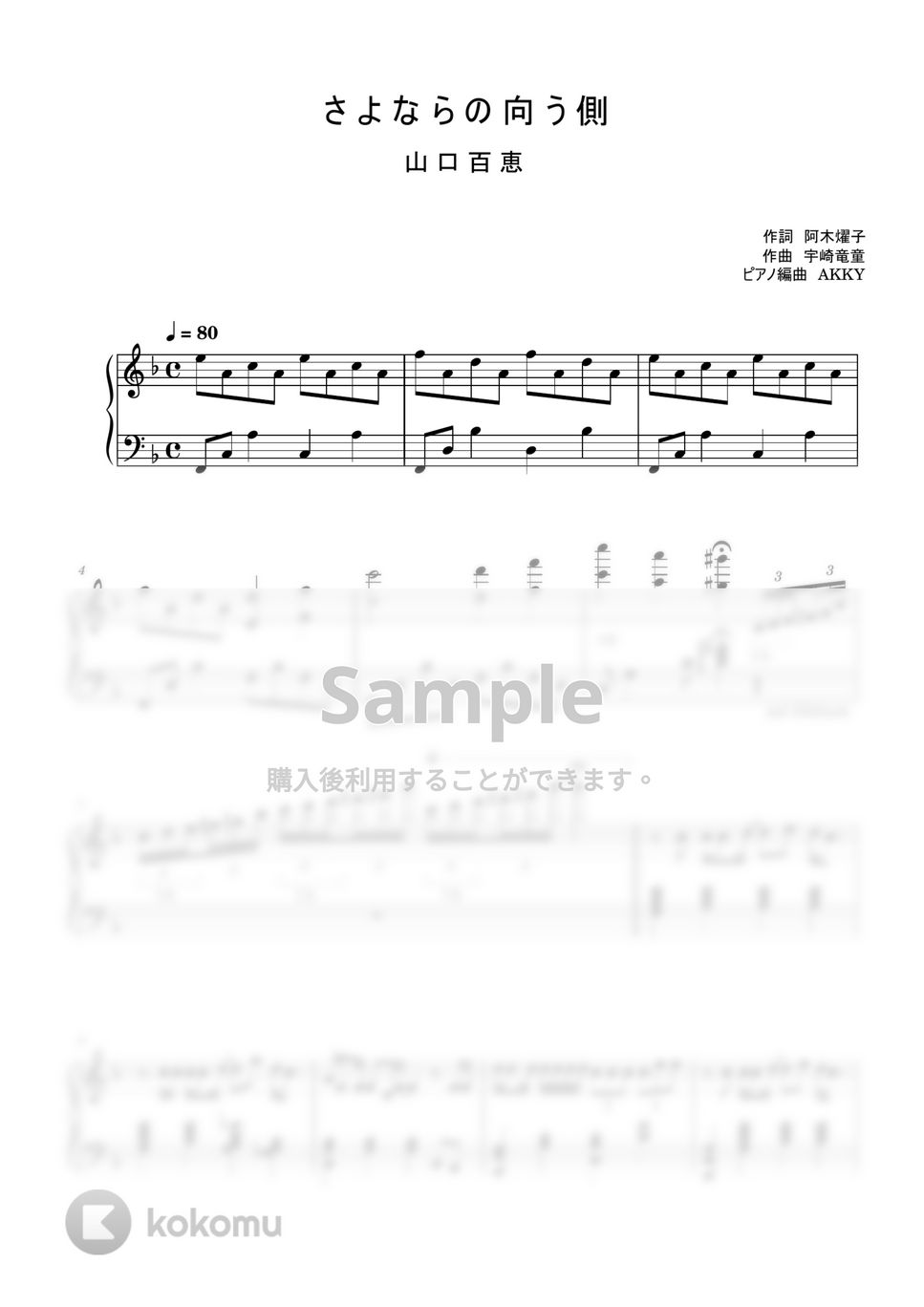 山口百恵 - さよならの向う側 (ピアノ /) by AKKY