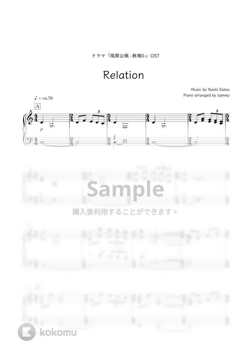 ドラマ『風間公親 ─教場0─』OST - Relation by sammy