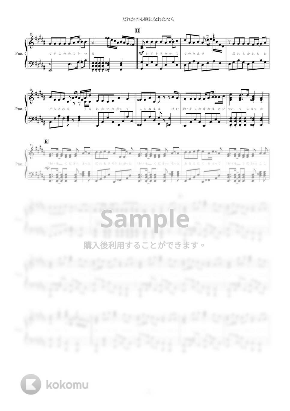ユリイ・カノン feat.GUMI - だれかの心臓になれたなら (ピアノ楽譜/全５ページ) by yoshi