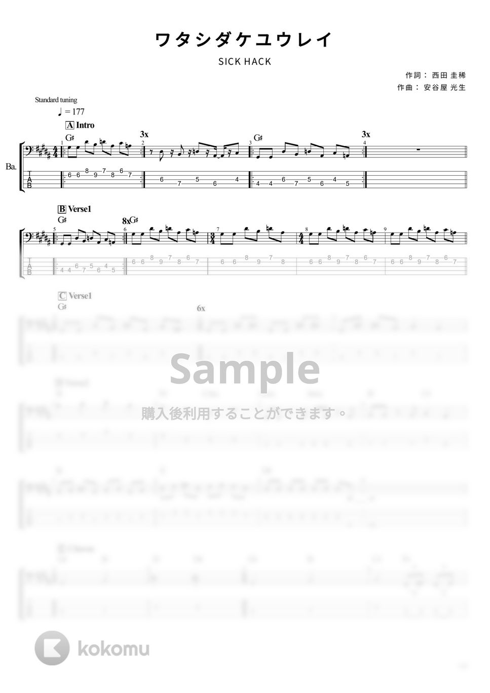 SICK HACK - ワタシダケユウレイ (ベース Tab譜 5弦) by T's bass score