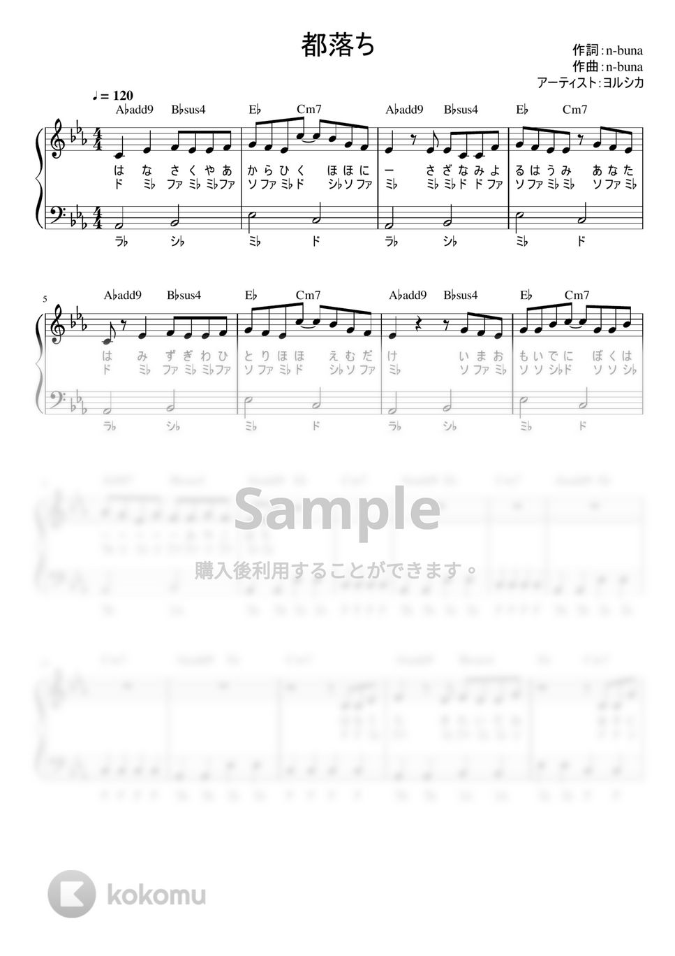 ヨルシカ - 都落ち (かんたん / 歌詞付き / ドレミ付き / 初心者) by piano.tokyo