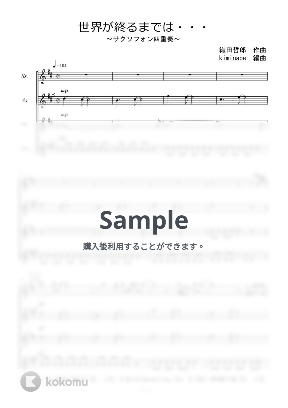 WANDS - 世界が終るまでは・・・ (サクソフォン四重奏) by kiminabe