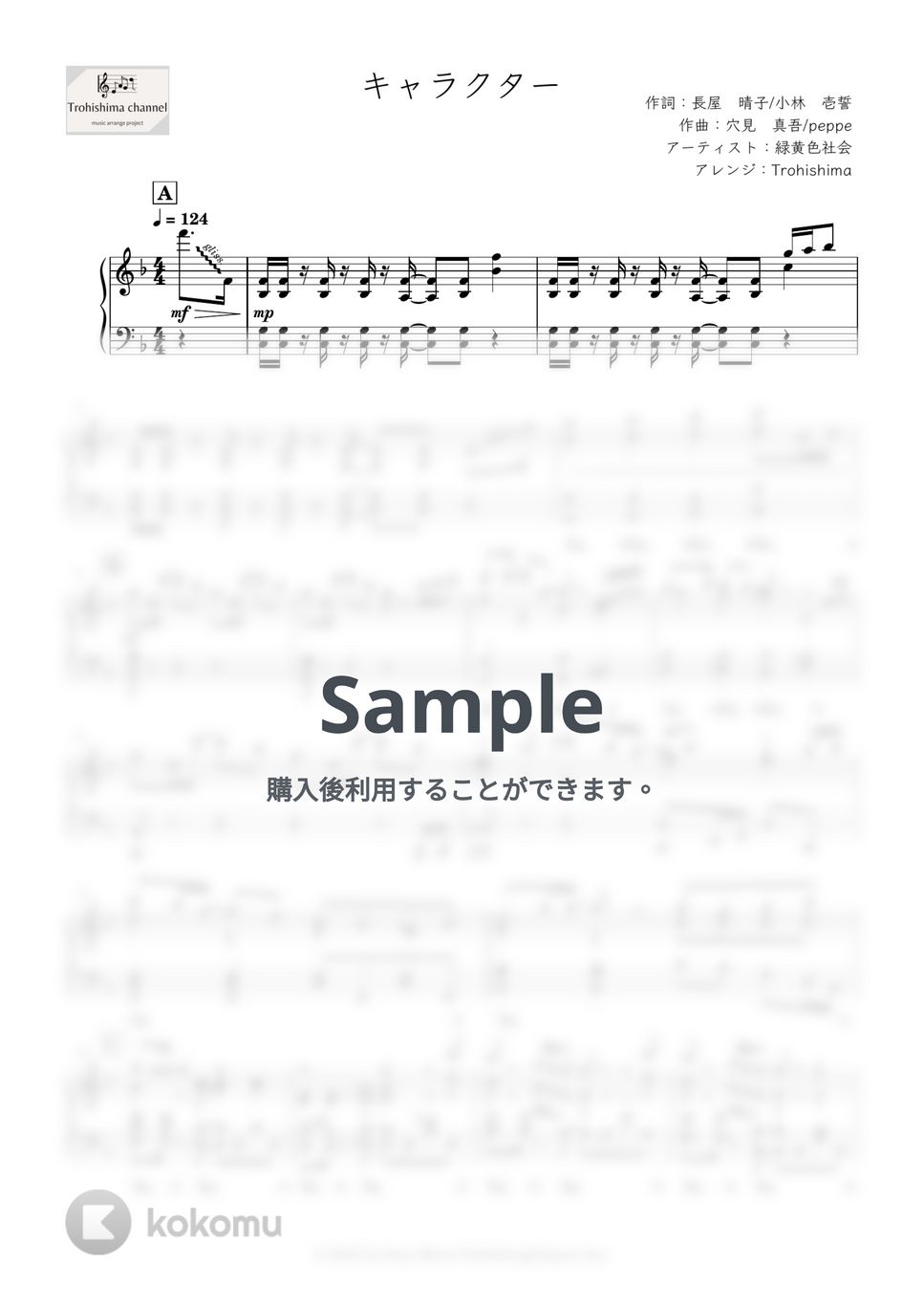 緑黄色社会 - キャラクター (森永製菓『受験にinゼリー2022』CMソング) by Trohishima