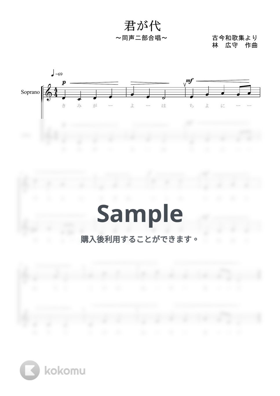 国歌 - 君が代 (同声二部合唱) by kiminabe
