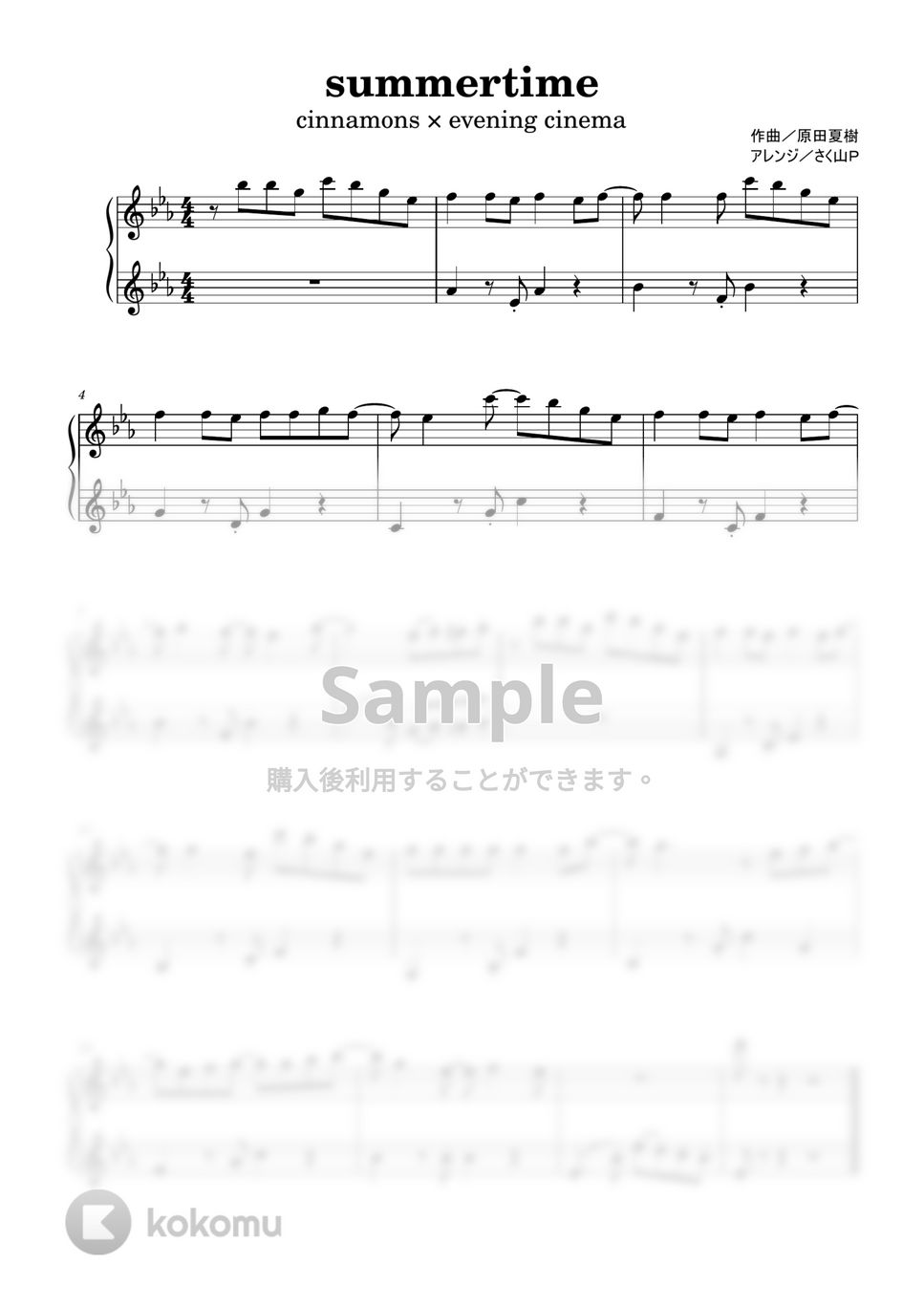 原田夏樹 - summertime (簡単ピアノ/ワンコーラス/きみのとりこに) by さく山P