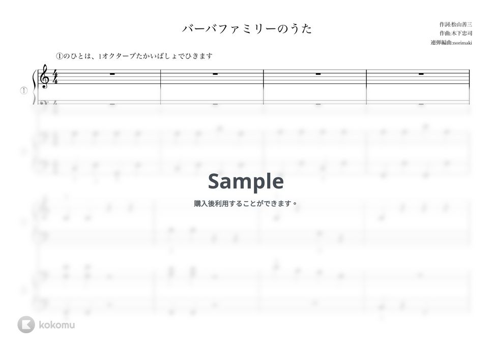木下忠司 - バーバファミリーのうた (ピアノ連弾) by norimaki