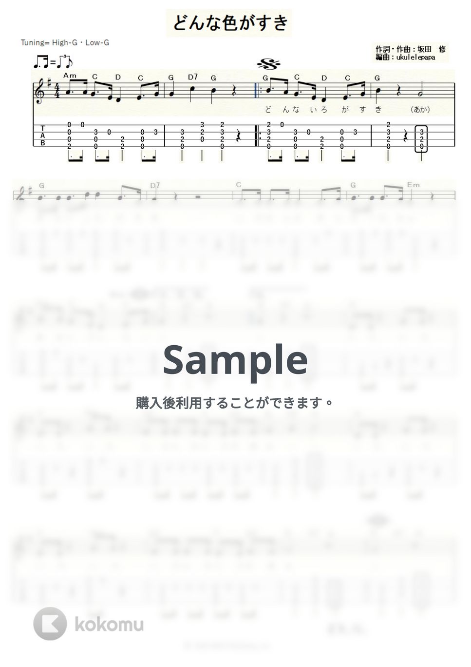 どんな色がすき (ｳｸﾚﾚｿﾛ/High-G・Low-G/初級～中級) by ukulelepapa